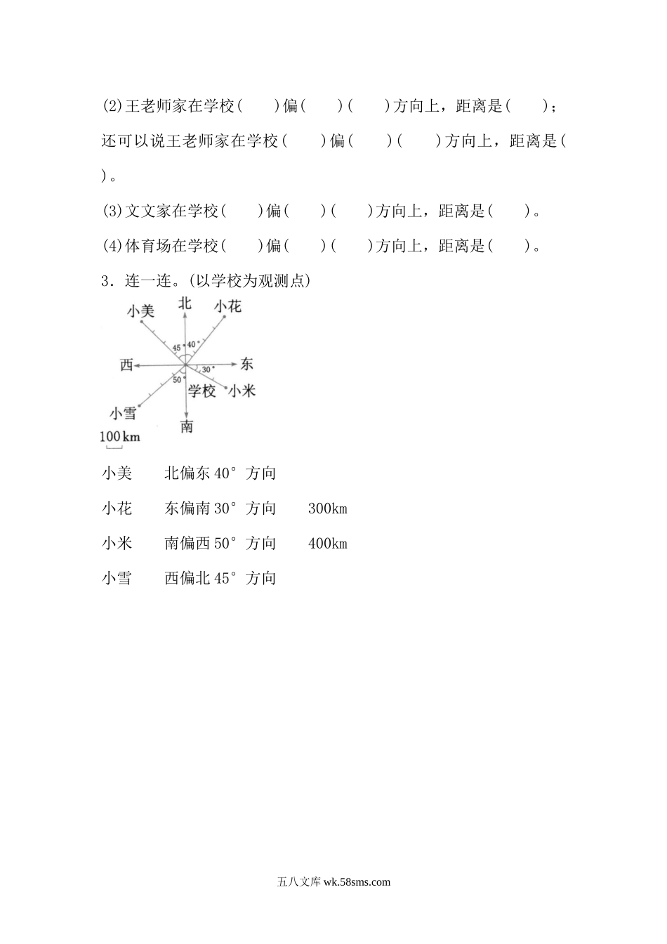 小学六年级数学上册_3-11-3-2、练习题、作业、试题、试卷_人教版_课时练_第九单元 总复习_9.3 位置与方向.docx_第2页