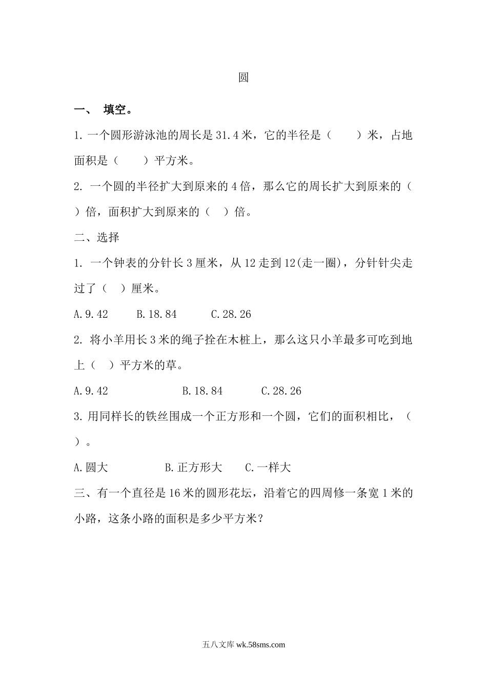 小学六年级数学上册_3-11-3-2、练习题、作业、试题、试卷_人教版_课时练_第九单元 总复习_9.4 圆.docx_第1页