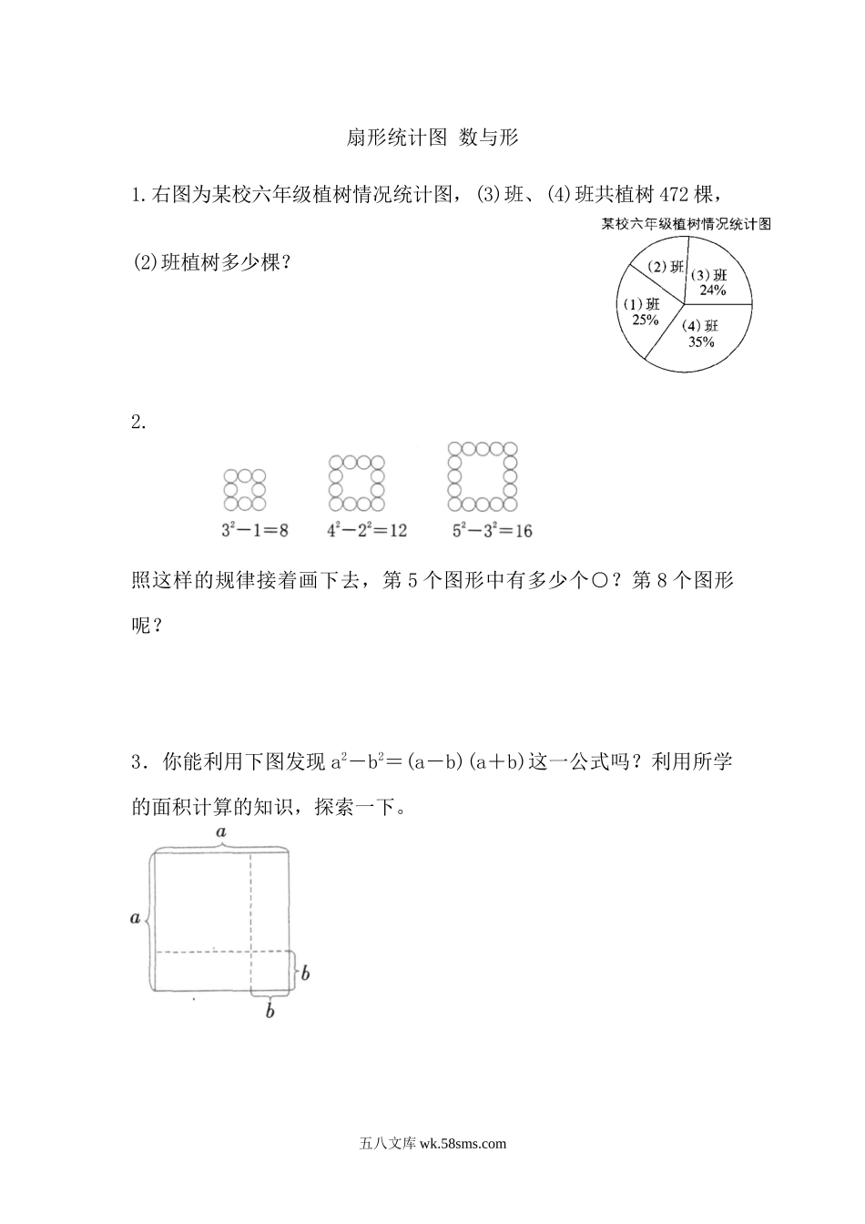 小学六年级数学上册_3-11-3-2、练习题、作业、试题、试卷_人教版_课时练_第九单元 总复习_9.5 扇形统计图、数与形.docx_第1页