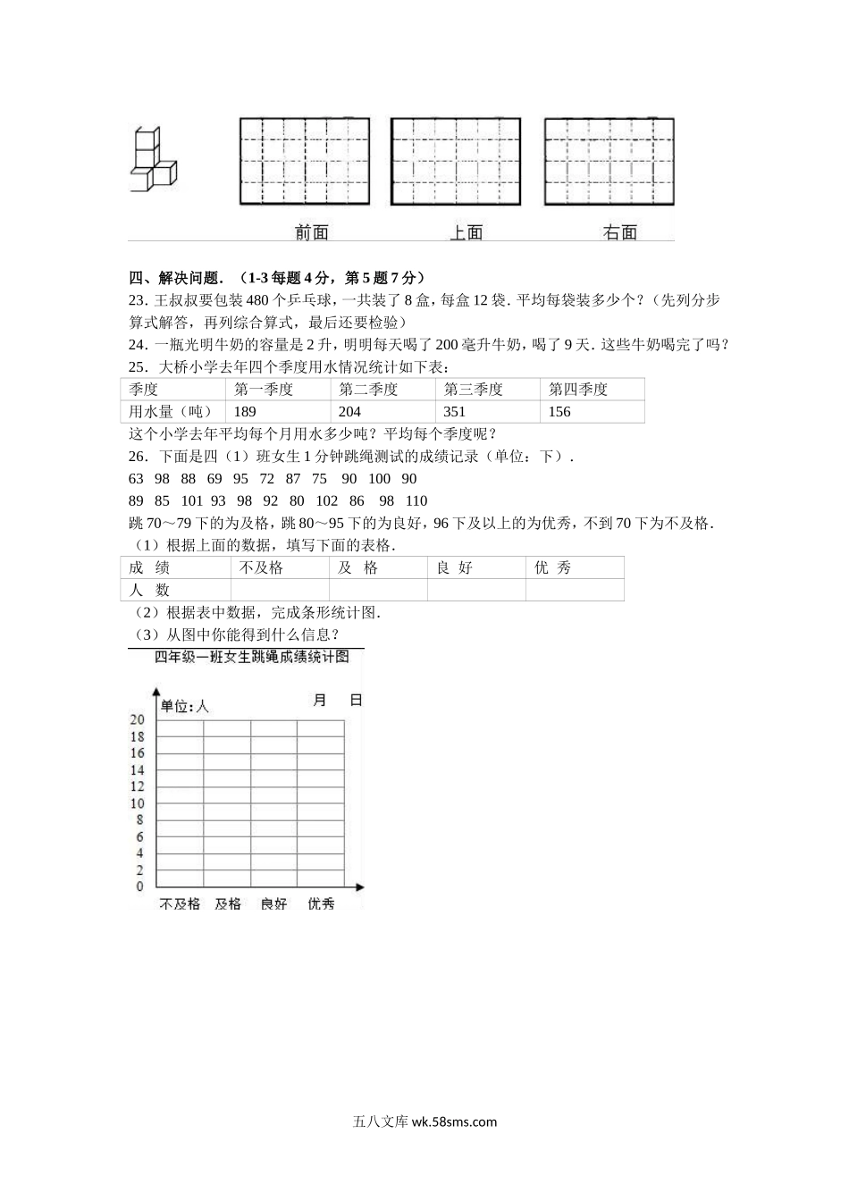 小学四年级数学上册_3-9-3-2、练习题、作业、试题、试卷_苏教版_期中测试卷_苏教版数学四年级上学期期中测试卷4.doc_第3页