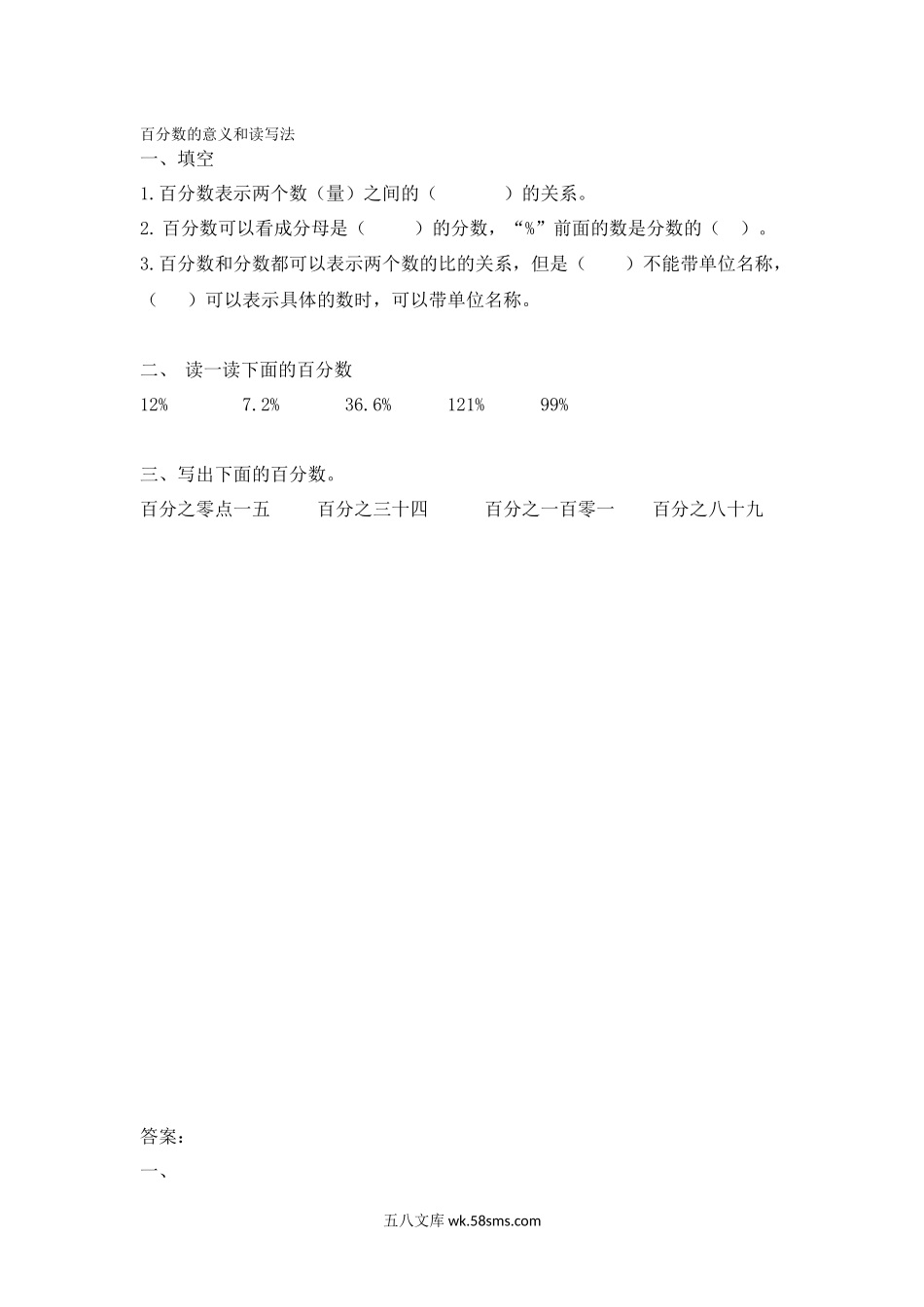 小学六年级数学上册_3-11-3-2、练习题、作业、试题、试卷_人教版_课时练_第六单元 百分数（一）_6.1 百分数的意义和读写法.docx_第1页