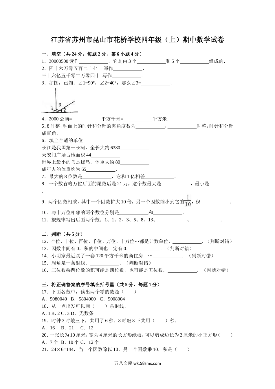 小学四年级数学上册_3-9-3-2、练习题、作业、试题、试卷_苏教版_期中测试卷_苏教版数学四年级上学期期中测试卷5.doc_第1页