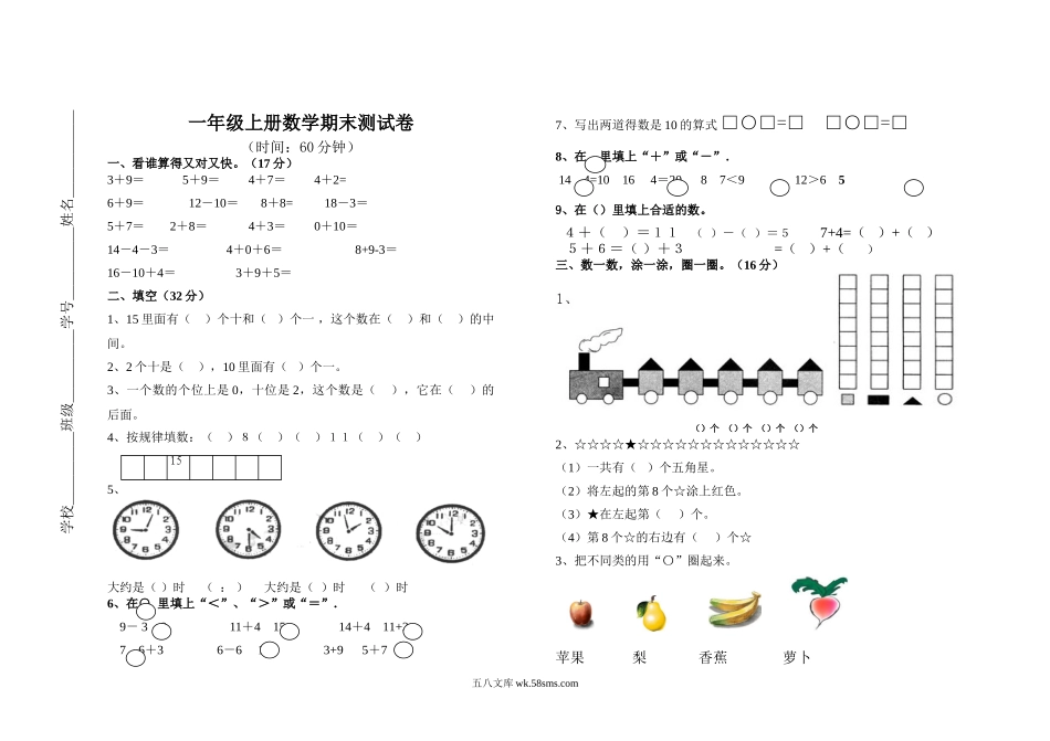 小学一年级数学上册_3-6-3-2、练习题、作业、试题、试卷_通用_一年级上册数学期末测试卷.doc_第1页