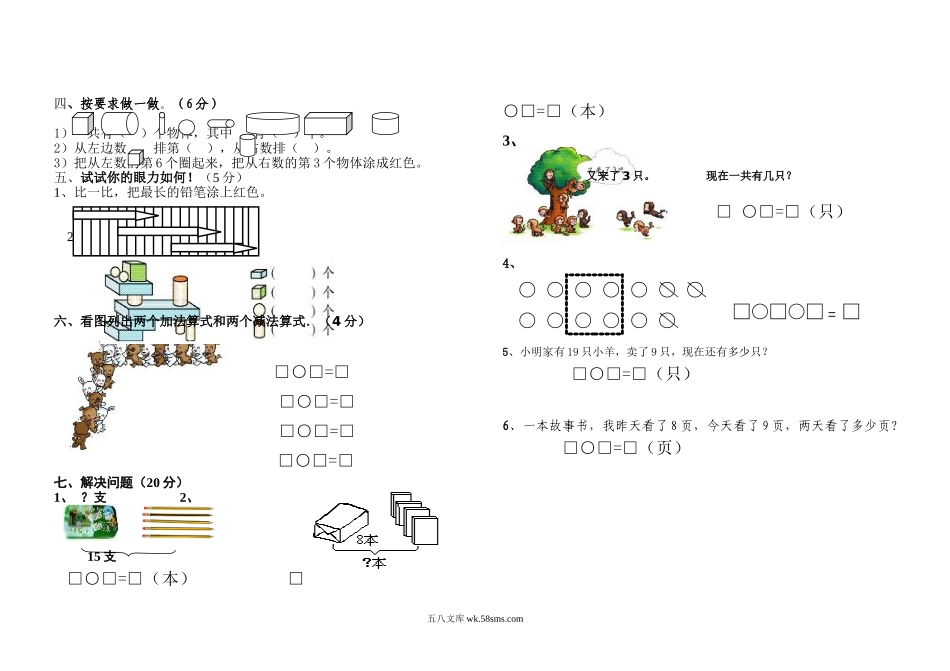 小学一年级数学上册_3-6-3-2、练习题、作业、试题、试卷_通用_一年级上册数学期末测试卷.doc_第2页