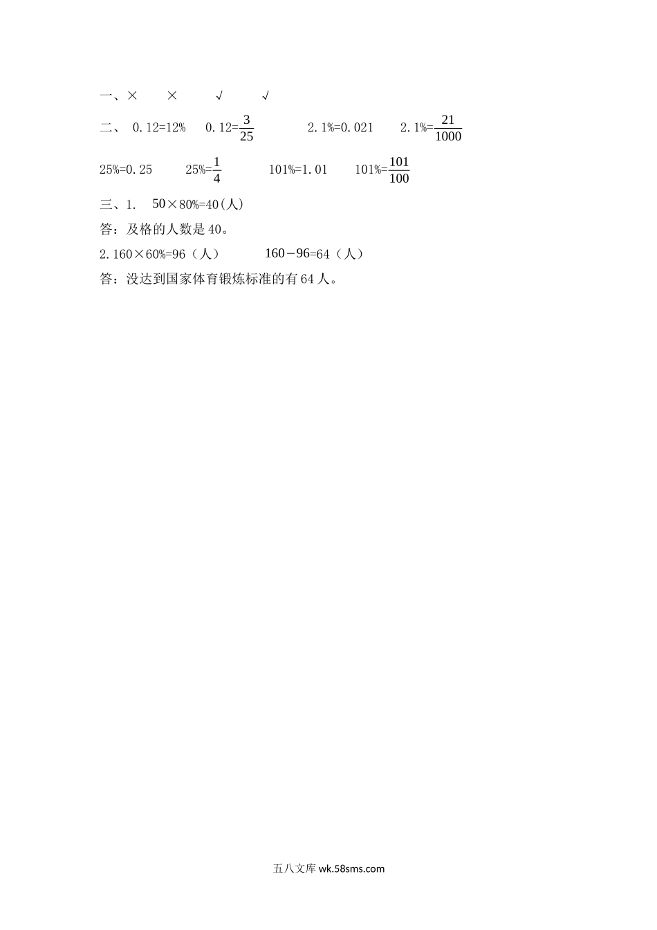 小学六年级数学上册_3-11-3-2、练习题、作业、试题、试卷_人教版_课时练_第六单元 百分数（一）_6.3 求一个数的百分之几是多少.docx_第2页