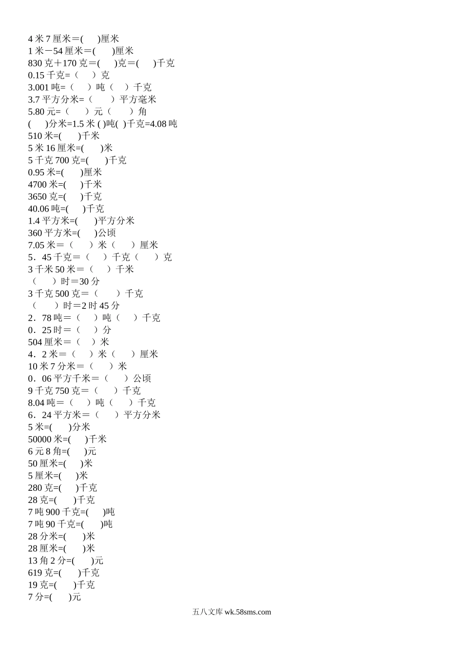 小学四年级数学上册_3-9-3-2、练习题、作业、试题、试卷_通用_小学四年级数学上册单位换算专项练习.doc_第1页