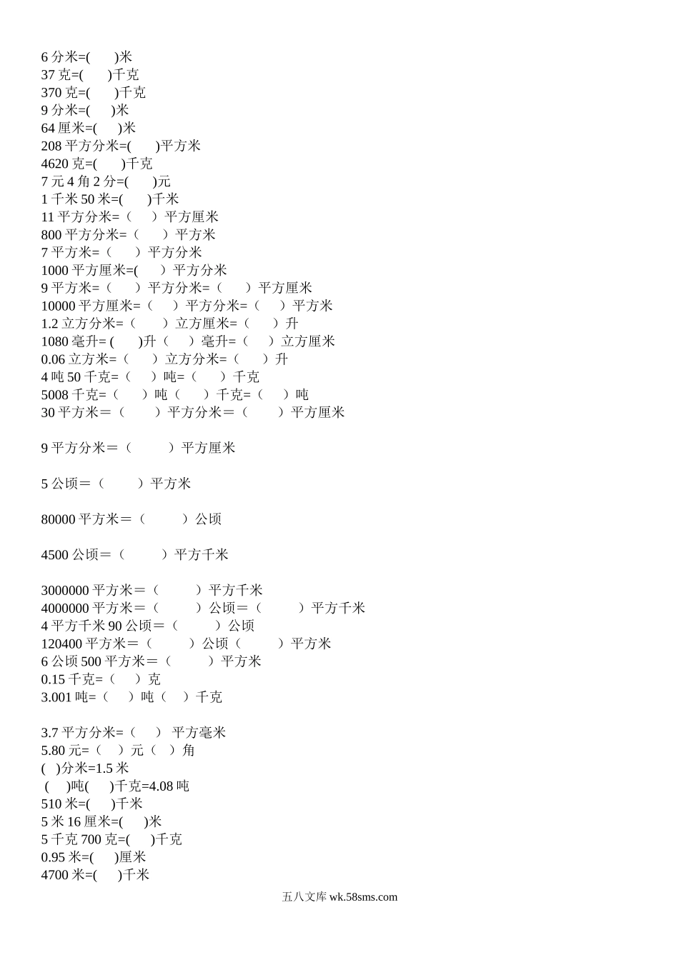 小学四年级数学上册_3-9-3-2、练习题、作业、试题、试卷_通用_小学四年级数学上册单位换算专项练习.doc_第2页