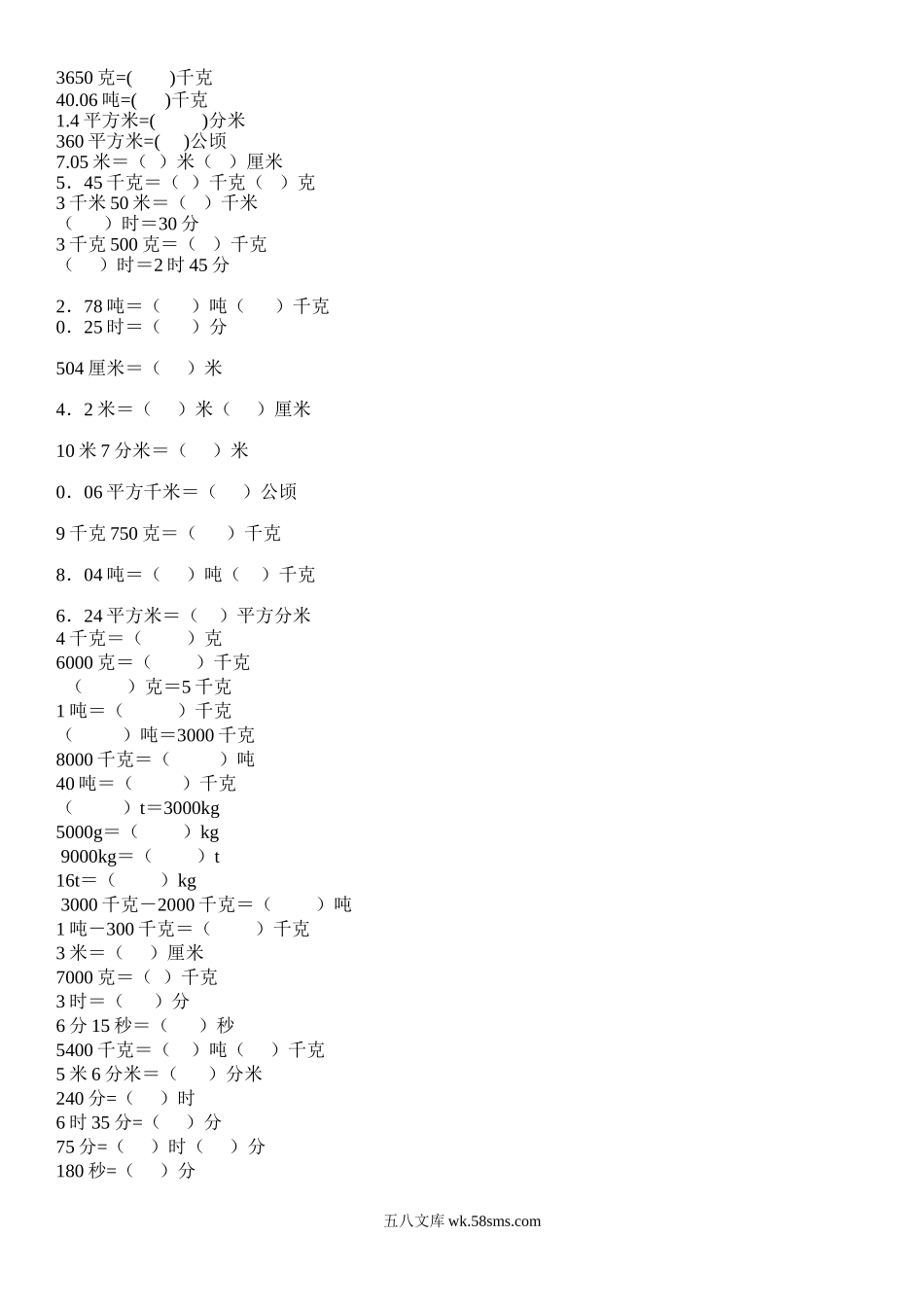 小学四年级数学上册_3-9-3-2、练习题、作业、试题、试卷_通用_小学四年级数学上册单位换算专项练习.doc_第3页