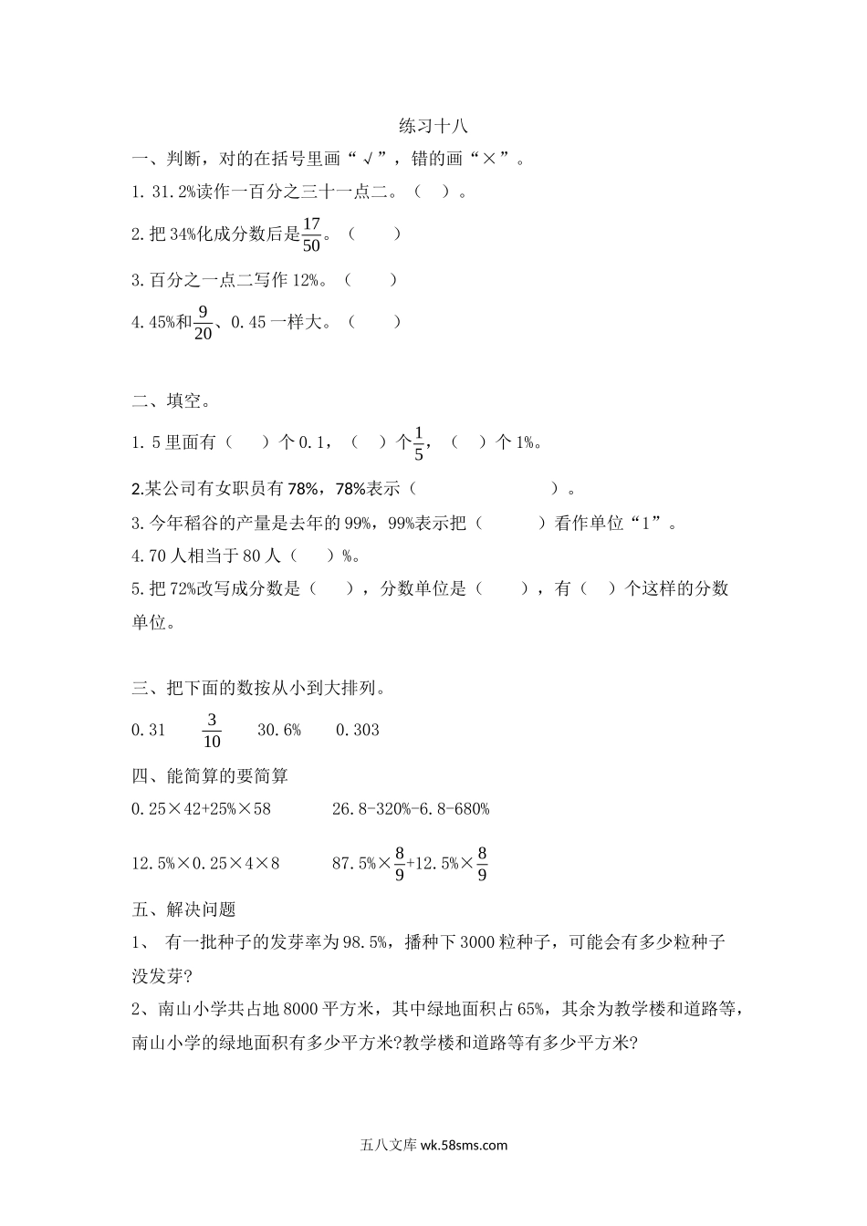 小学六年级数学上册_3-11-3-2、练习题、作业、试题、试卷_人教版_课时练_第六单元 百分数（一）_6.4 练习十八.docx_第1页