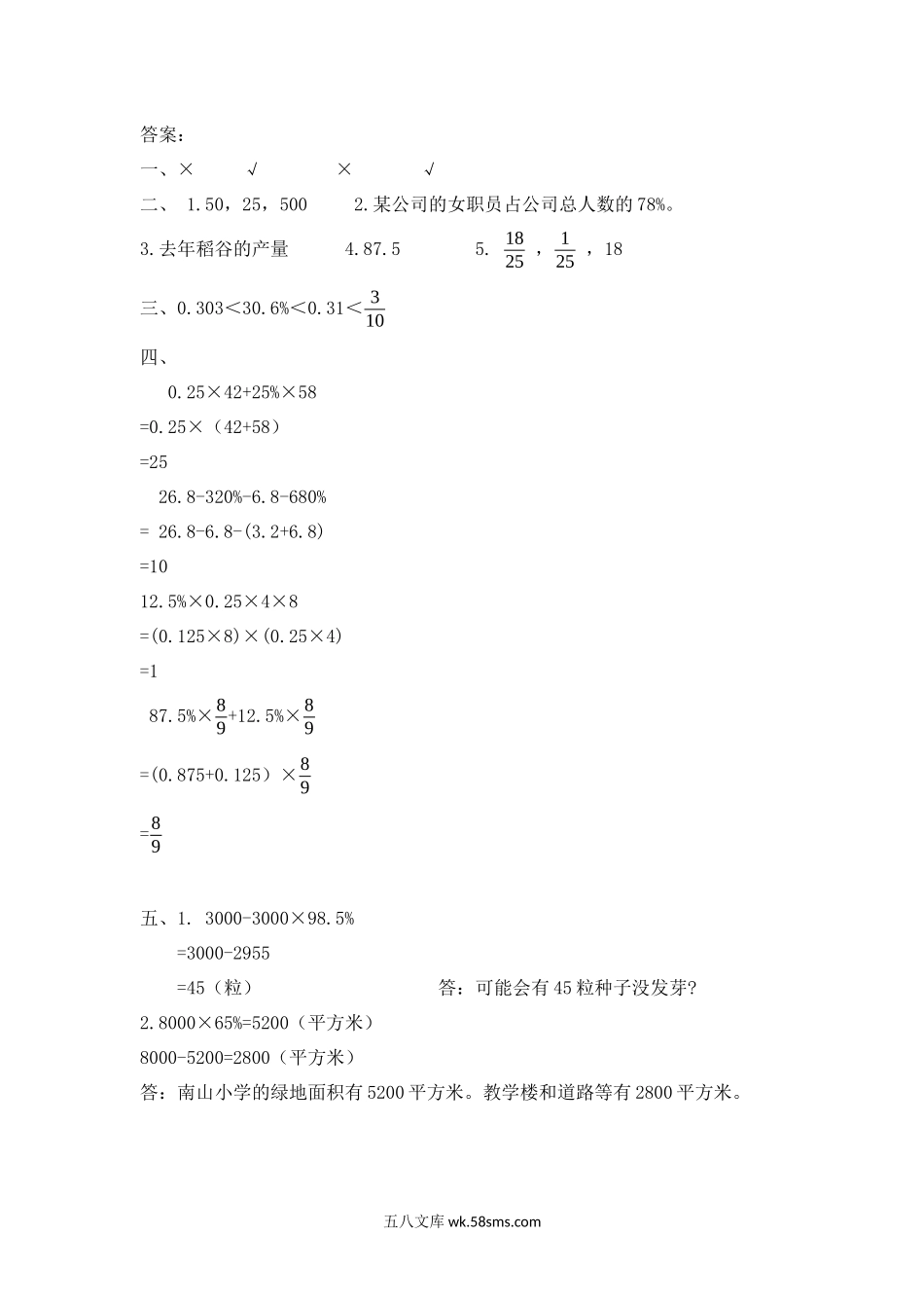 小学六年级数学上册_3-11-3-2、练习题、作业、试题、试卷_人教版_课时练_第六单元 百分数（一）_6.4 练习十八.docx_第3页