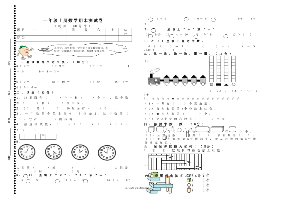 小学一年级数学上册_3-6-3-2、练习题、作业、试题、试卷_通用_一年级上册数学期末测试卷及答案.doc_第1页