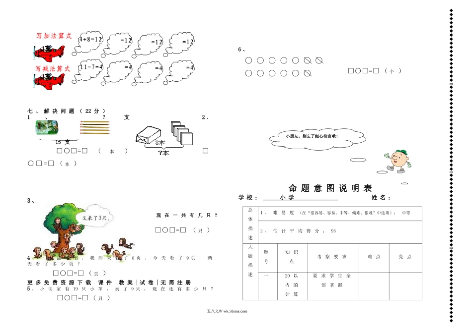 小学一年级数学上册_3-6-3-2、练习题、作业、试题、试卷_通用_一年级上册数学期末测试卷及答案.doc_第2页