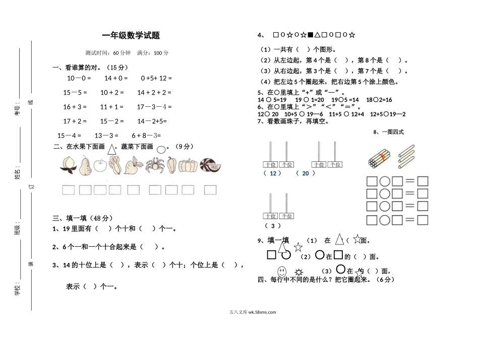 小学一年级数学上册_3-6-3-2、练习题、作业、试题、试卷_通用_一年级上册数学期末考试题.doc_第1页