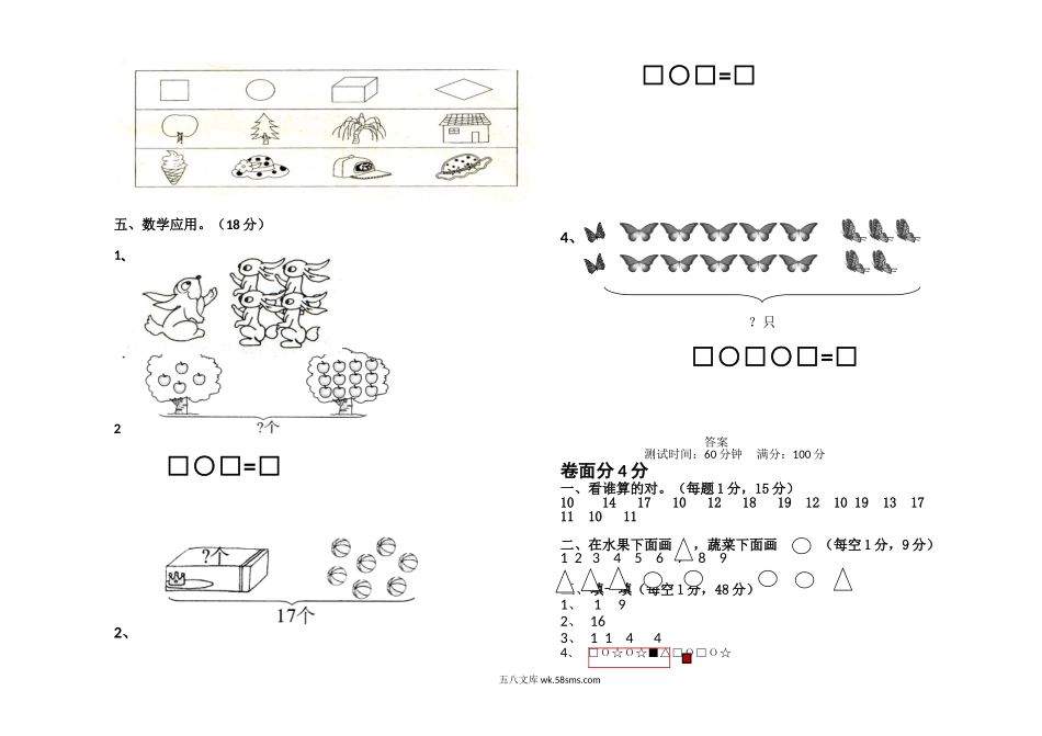 小学一年级数学上册_3-6-3-2、练习题、作业、试题、试卷_通用_一年级上册数学期末考试题.doc_第2页