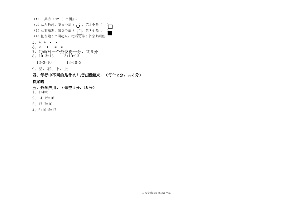 小学一年级数学上册_3-6-3-2、练习题、作业、试题、试卷_通用_一年级上册数学期末考试题.doc_第3页