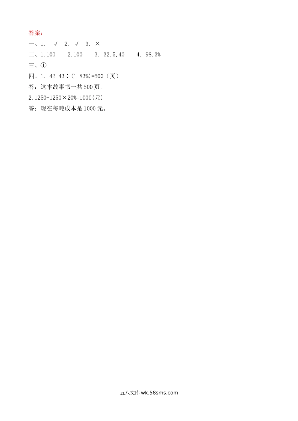 小学六年级数学上册_3-11-3-2、练习题、作业、试题、试卷_人教版_课时练_第六单元 百分数（一）_6.7 练习十九.doc_第2页