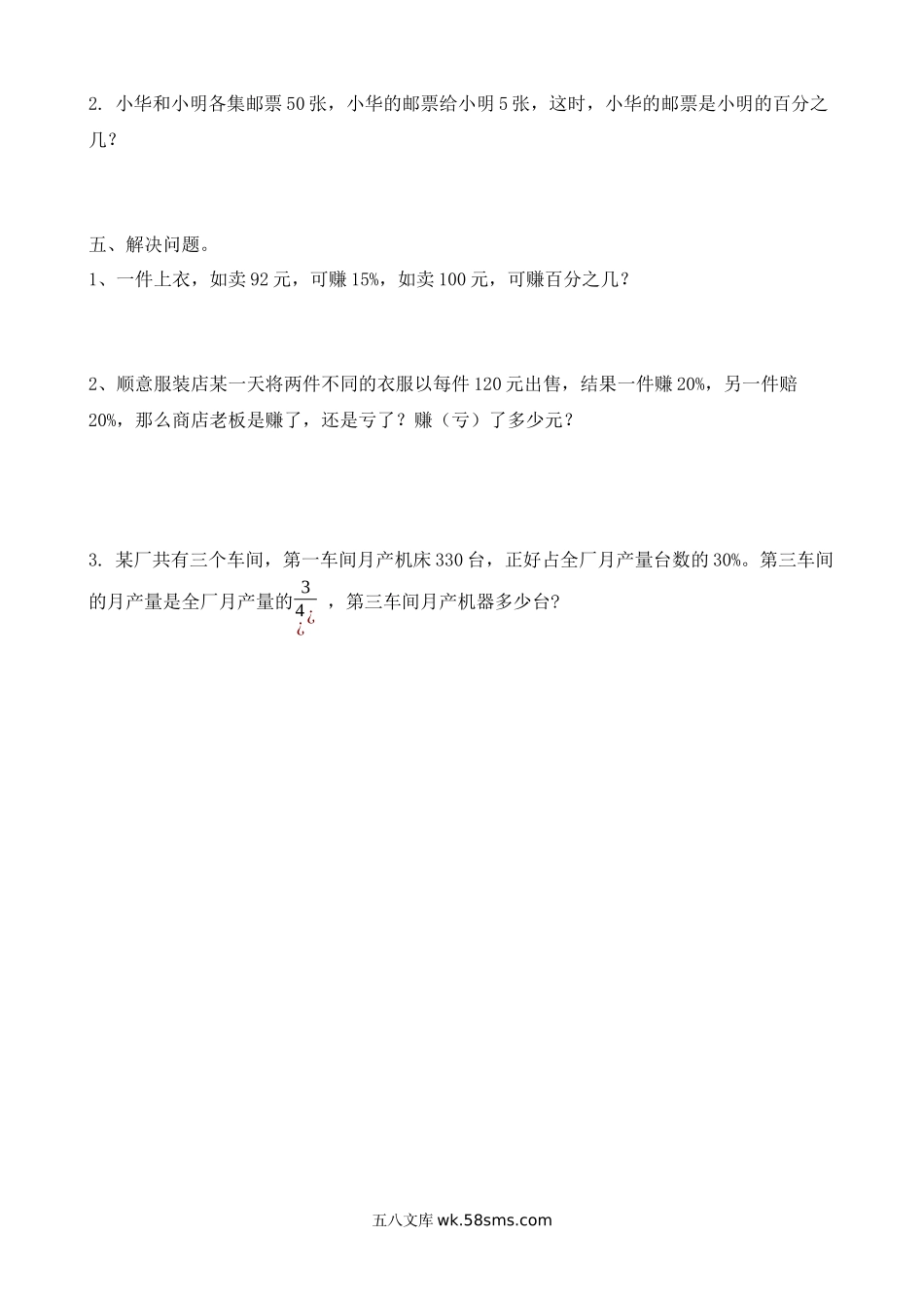 小学六年级数学上册_3-11-3-2、练习题、作业、试题、试卷_人教版_课时练_第六单元 百分数（一）_6.8 整理和复习.docx_第2页