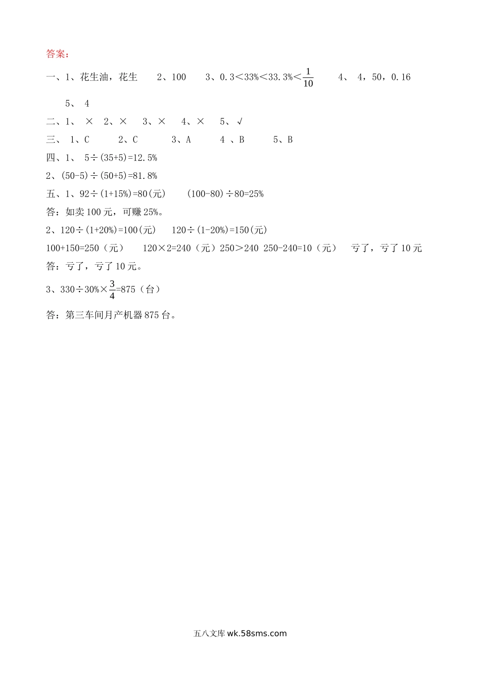 小学六年级数学上册_3-11-3-2、练习题、作业、试题、试卷_人教版_课时练_第六单元 百分数（一）_6.8 整理和复习.docx_第3页