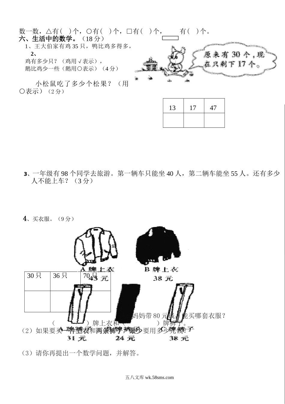 小学一年级数学上册_3-6-3-2、练习题、作业、试题、试卷_通用_一年级上册数学期末试卷(补习班测试版).doc_第2页