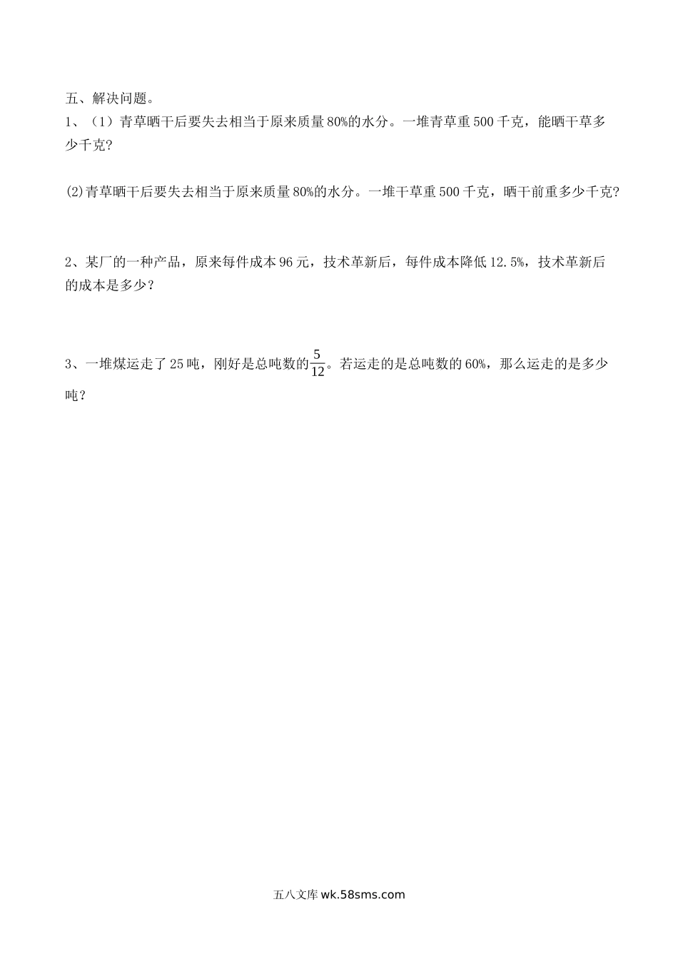 小学六年级数学上册_3-11-3-2、练习题、作业、试题、试卷_人教版_课时练_第六单元 百分数（一）_6.9 练习二十.docx_第2页