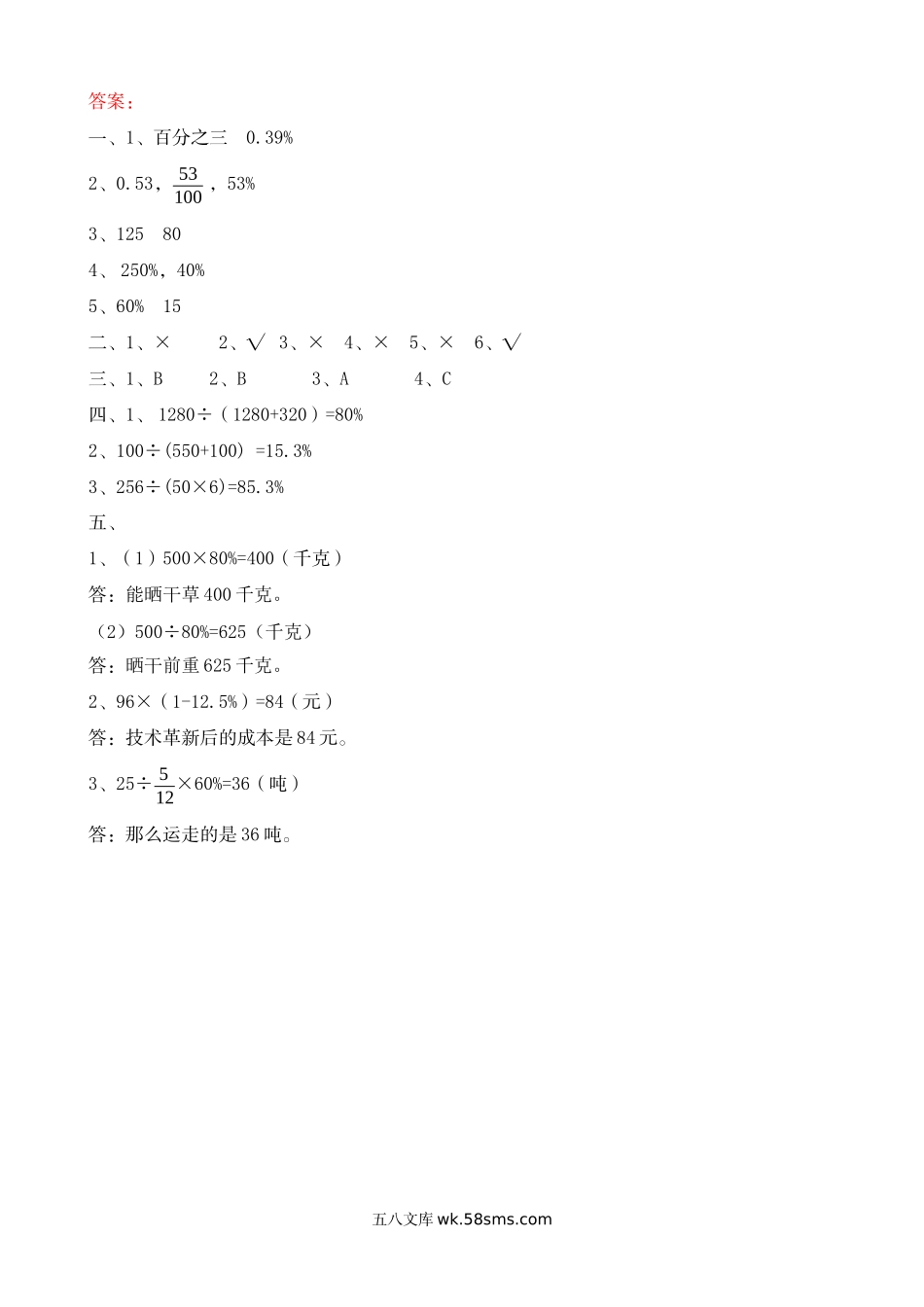 小学六年级数学上册_3-11-3-2、练习题、作业、试题、试卷_人教版_课时练_第六单元 百分数（一）_6.9 练习二十.docx_第3页