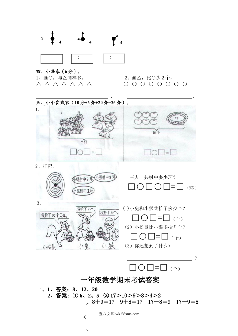 小学一年级数学上册_3-6-3-2、练习题、作业、试题、试卷_通用_一年级上册数学期末试卷及答案.doc_第2页