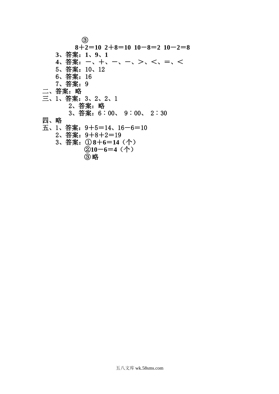 小学一年级数学上册_3-6-3-2、练习题、作业、试题、试卷_通用_一年级上册数学期末试卷及答案.doc_第3页