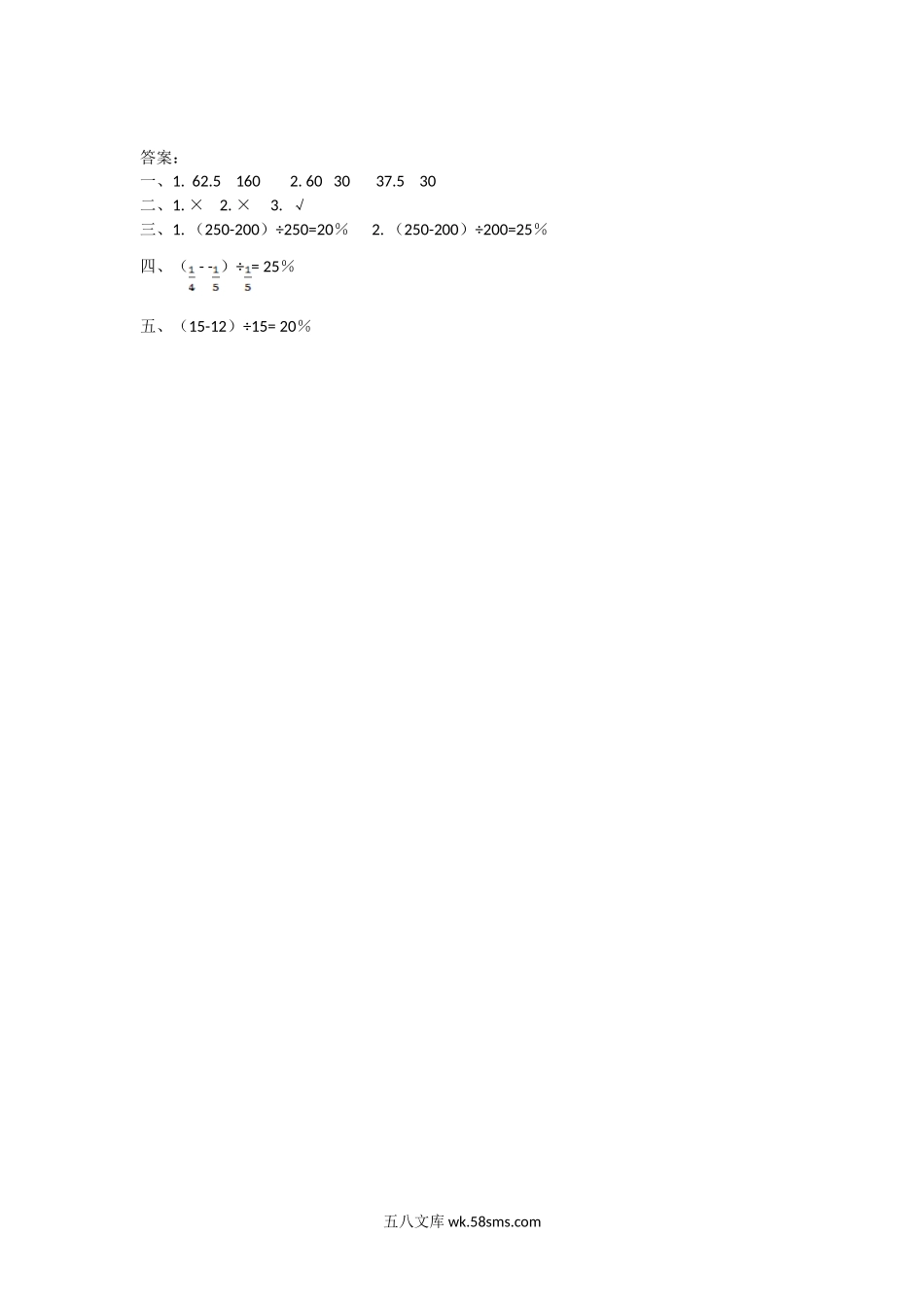 小学六年级数学上册_3-11-3-2、练习题、作业、试题、试卷_人教版_课时练_第六单元 百分数（一）_备选练习_6.3 用百分数解决问题(二)_6.3 用百分数解决问题(二).doc_第2页