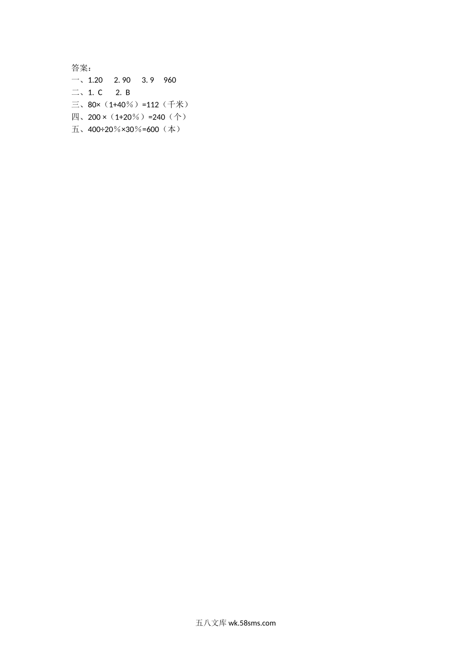 小学六年级数学上册_3-11-3-2、练习题、作业、试题、试卷_人教版_课时练_第六单元 百分数（一）_备选练习_6.4 用百分数解决问题(三)_6.4 用百分数解决问题(三).doc_第2页