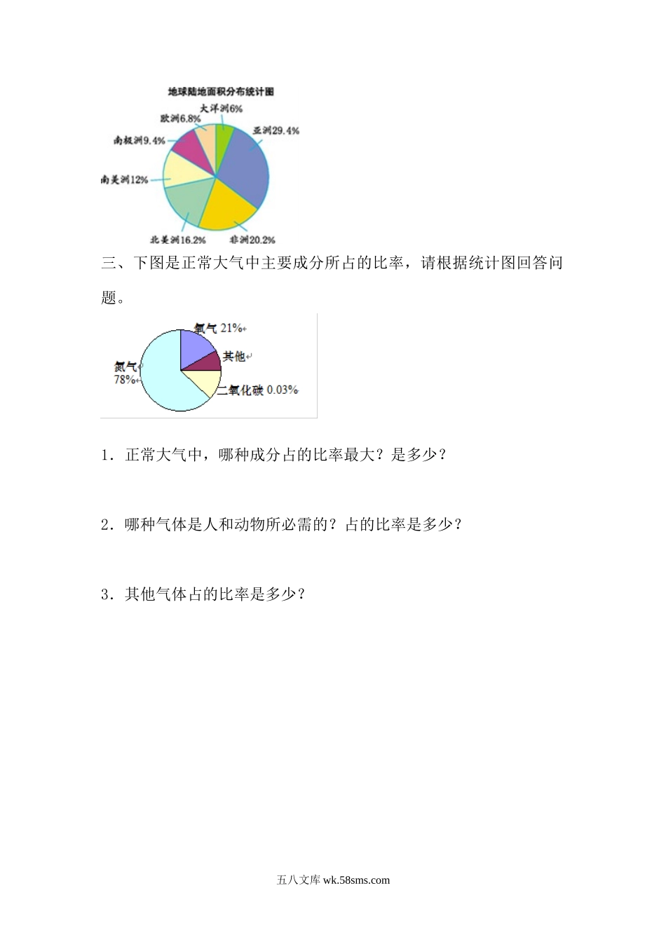 小学六年级数学上册_3-11-3-2、练习题、作业、试题、试卷_人教版_课时练_第七单元 扇形统计图_7.1 扇形统计图的认识.docx_第2页