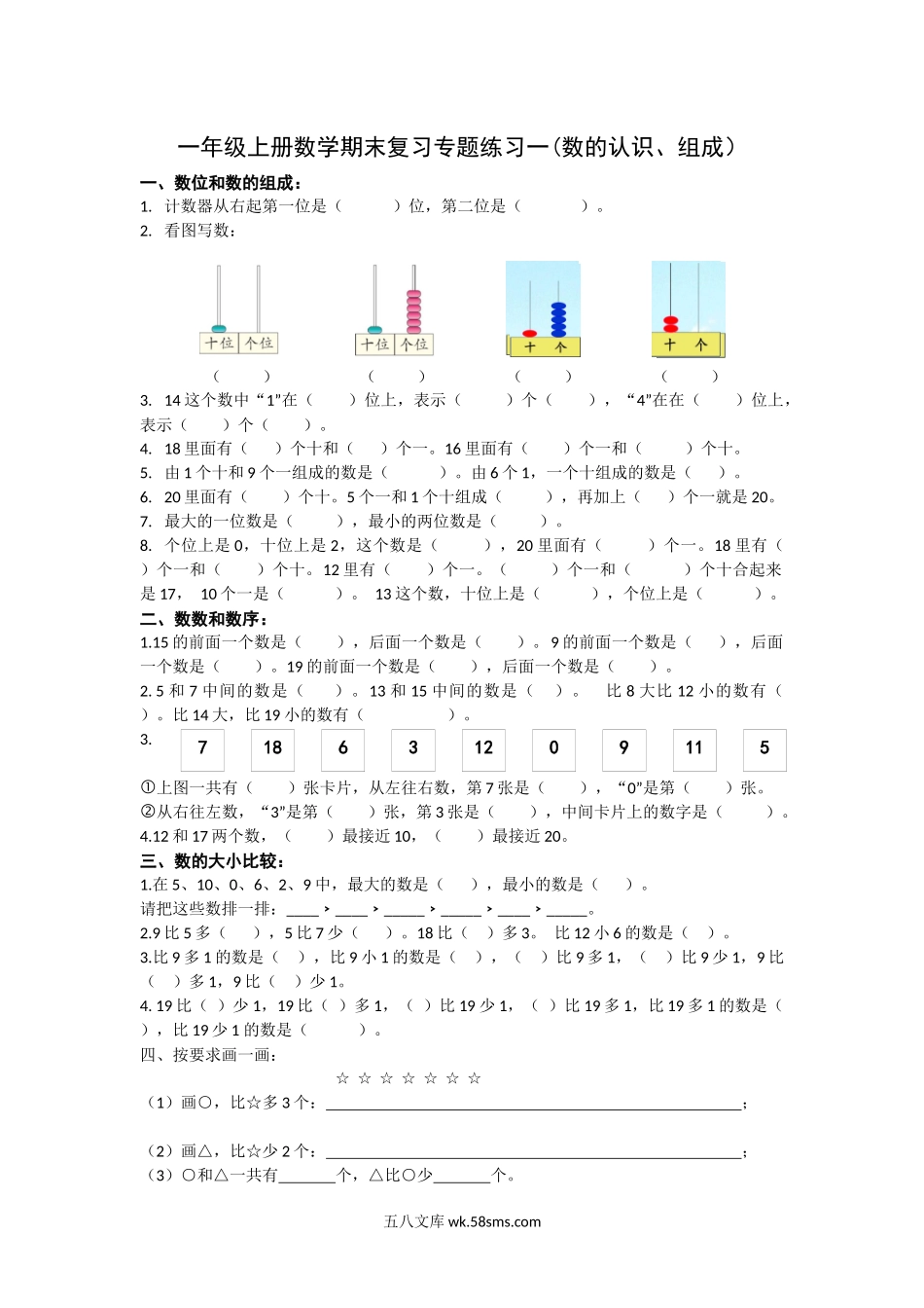 小学一年级数学上册_3-6-3-2、练习题、作业、试题、试卷_通用_一年级上册数学期末总复习专项练习题.docx_第1页