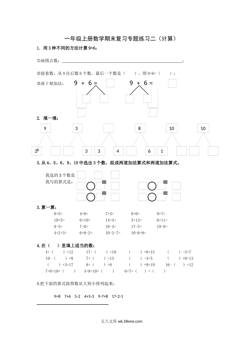 小学一年级数学上册_3-6-3-2、练习题、作业、试题、试卷_通用_一年级上册数学期末总复习专项练习题.docx_第2页