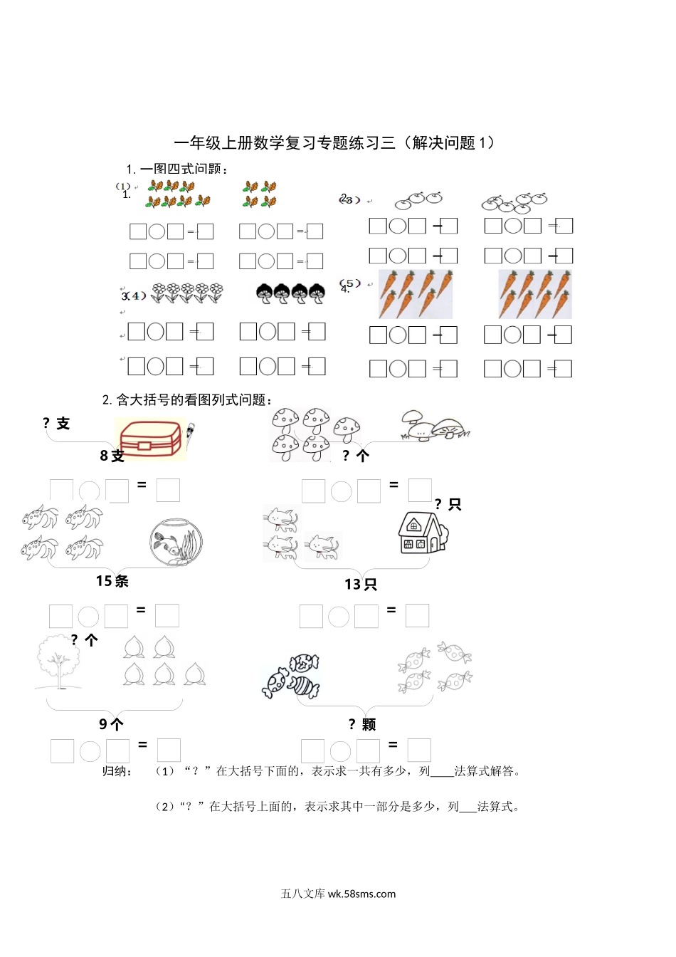 小学一年级数学上册_3-6-3-2、练习题、作业、试题、试卷_通用_一年级上册数学期末总复习专项练习题.docx_第3页