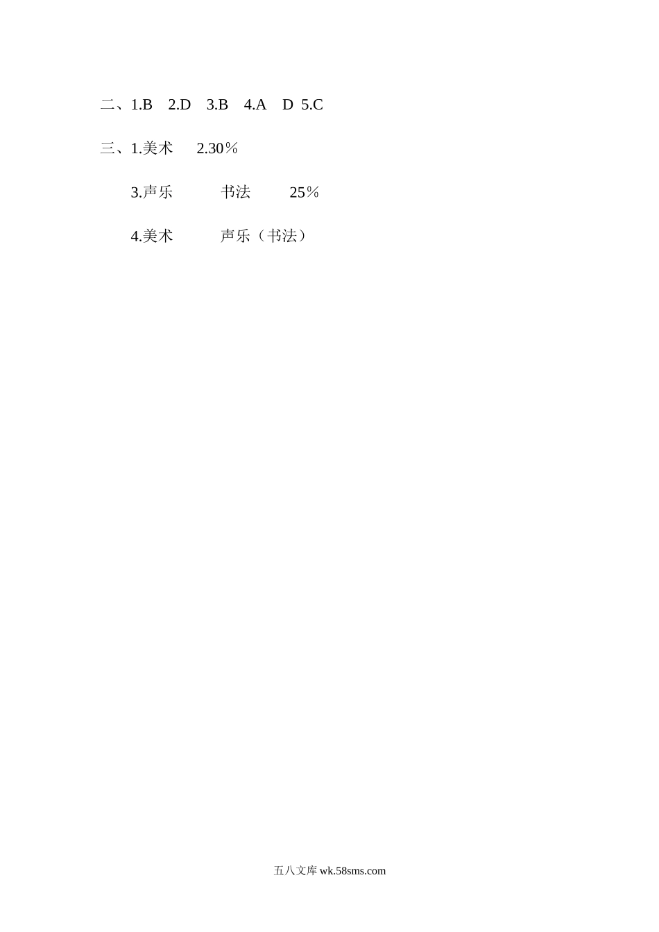 小学六年级数学上册_3-11-3-2、练习题、作业、试题、试卷_人教版_课时练_第七单元 扇形统计图_7.3 练习二十一.docx_第3页