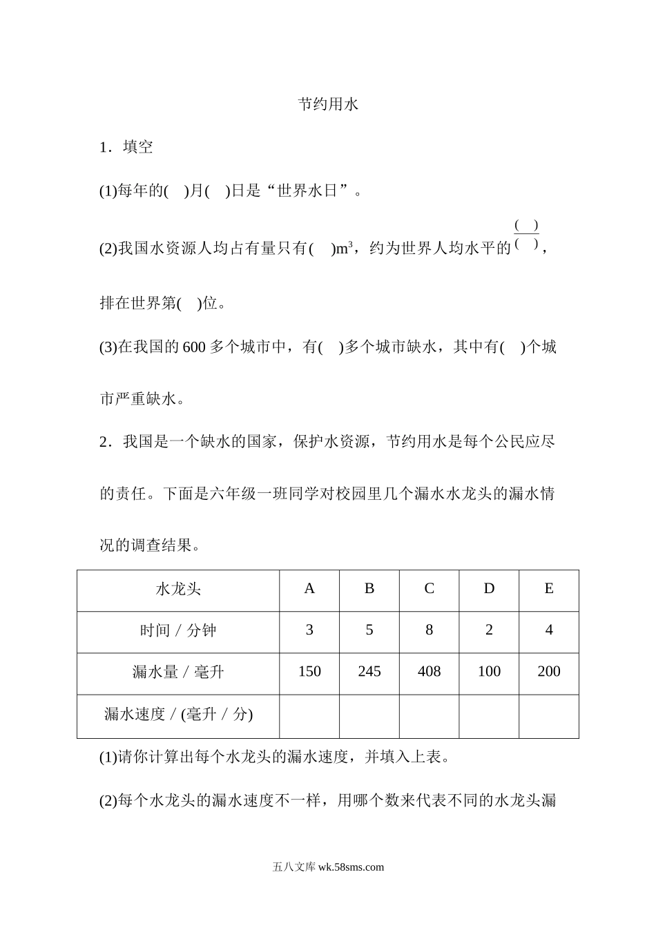 小学六年级数学上册_3-11-3-2、练习题、作业、试题、试卷_人教版_课时练_第七单元 扇形统计图_7.4 节约用水.docx_第1页