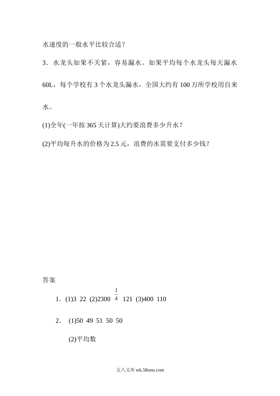 小学六年级数学上册_3-11-3-2、练习题、作业、试题、试卷_人教版_课时练_第七单元 扇形统计图_7.4 节约用水.docx_第2页