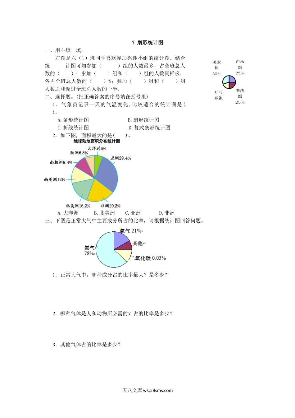 小学六年级数学上册_3-11-3-2、练习题、作业、试题、试卷_人教版_课时练_第七单元 扇形统计图_备选练习_7 扇形统计图_7 扇形统计图.doc_第1页