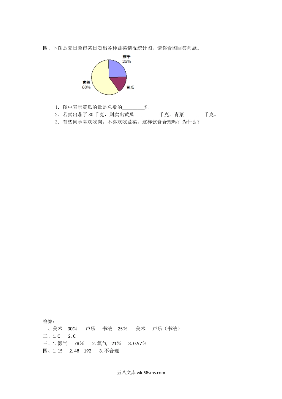 小学六年级数学上册_3-11-3-2、练习题、作业、试题、试卷_人教版_课时练_第七单元 扇形统计图_备选练习_7 扇形统计图_7 扇形统计图.doc_第2页