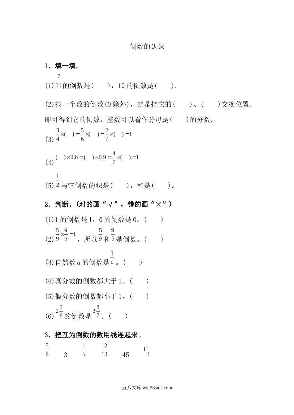 小学六年级数学上册_3-11-3-2、练习题、作业、试题、试卷_人教版_课时练_第三单元 分数除法_3.1.1 倒数的认识.docx_第1页