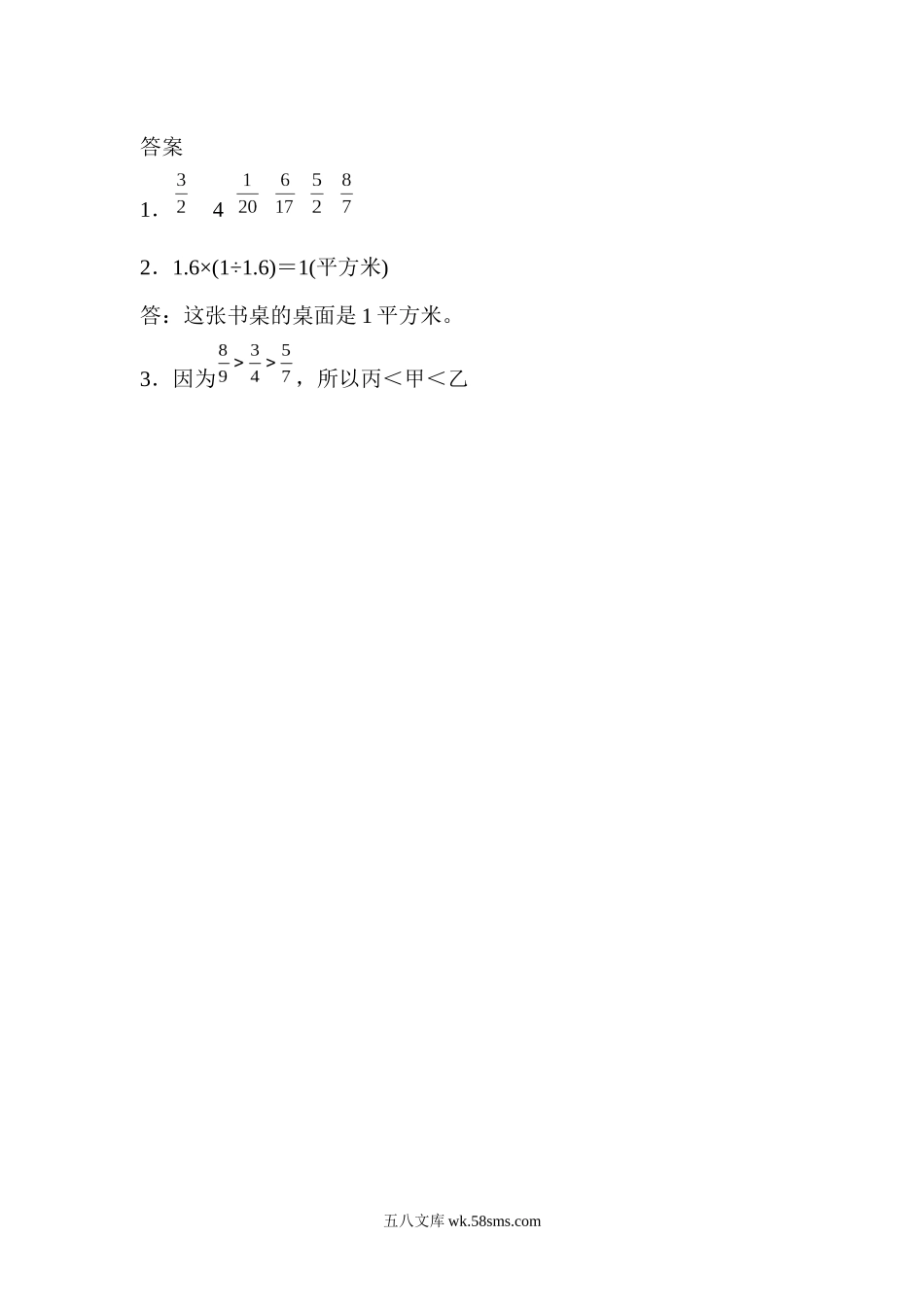 小学六年级数学上册_3-11-3-2、练习题、作业、试题、试卷_人教版_课时练_第三单元 分数除法_3.1.2 练习六.docx_第2页