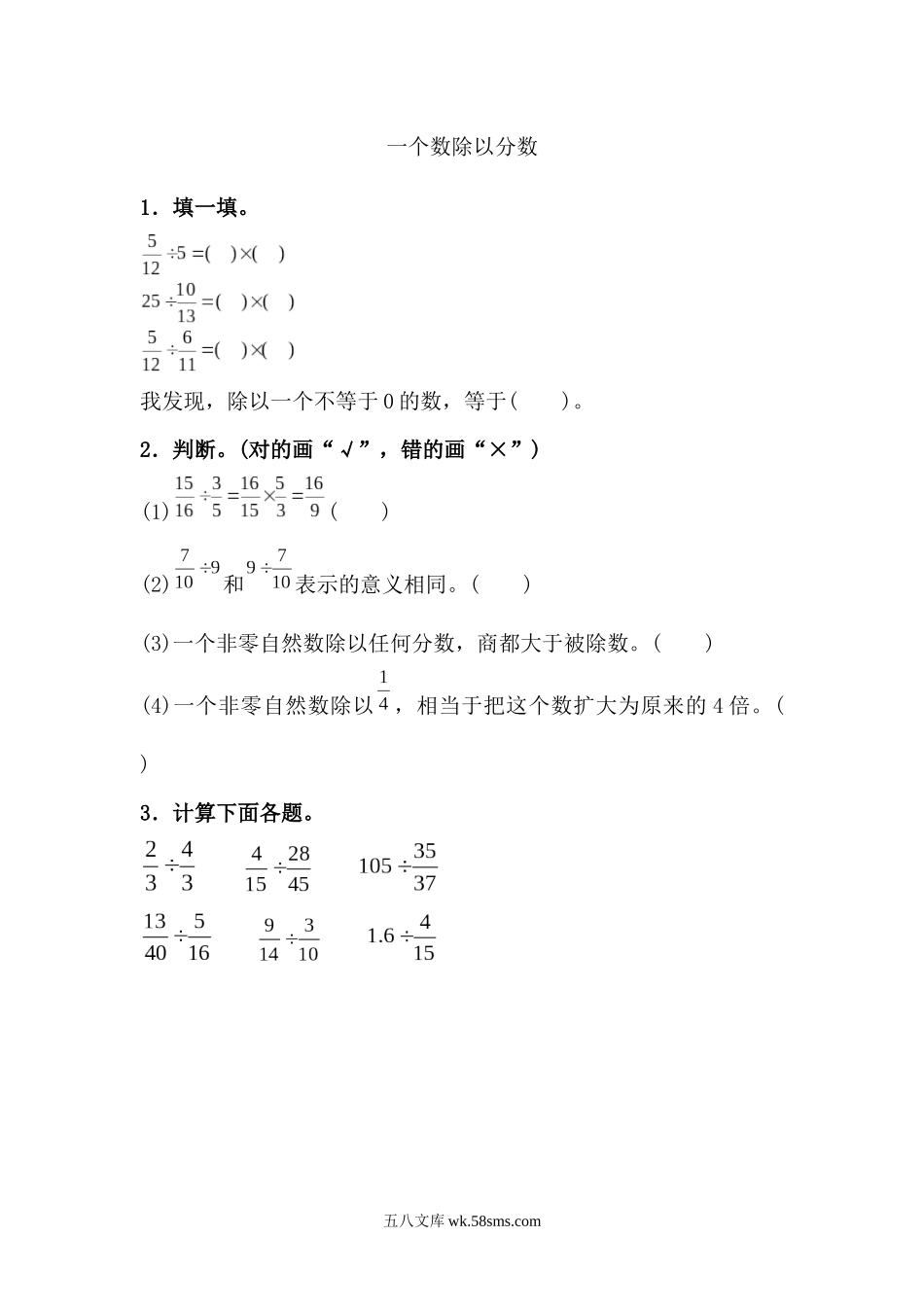 小学六年级数学上册_3-11-3-2、练习题、作业、试题、试卷_人教版_课时练_第三单元 分数除法_3.2.2 一个数除以分数.docx_第1页