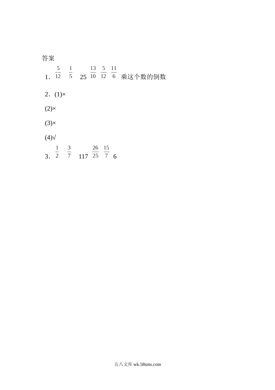 小学六年级数学上册_3-11-3-2、练习题、作业、试题、试卷_人教版_课时练_第三单元 分数除法_3.2.2 一个数除以分数.docx_第2页