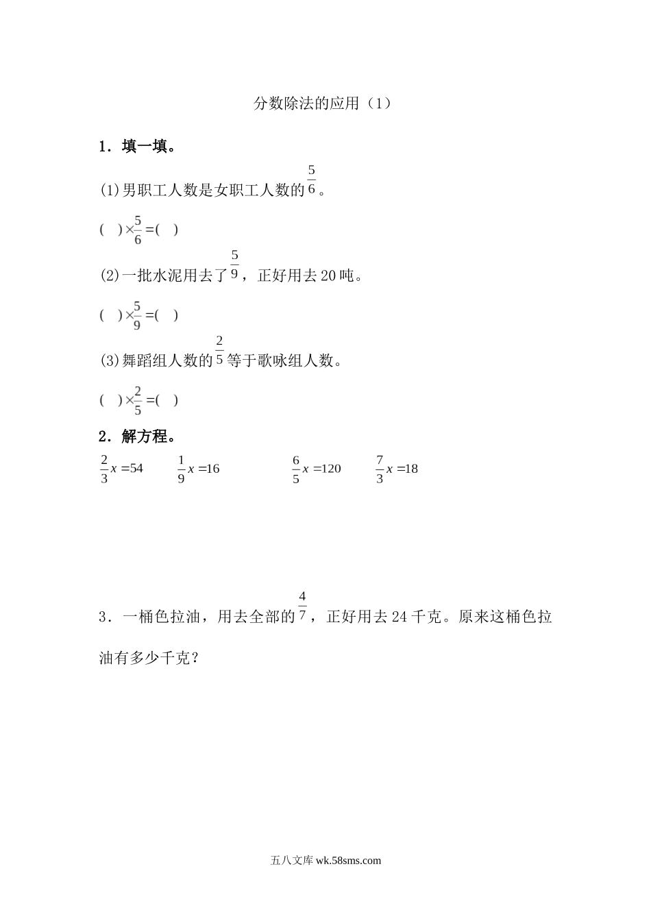 小学六年级数学上册_3-11-3-2、练习题、作业、试题、试卷_人教版_课时练_第三单元 分数除法_3.2.5 分数除法的应用（1）.docx_第1页