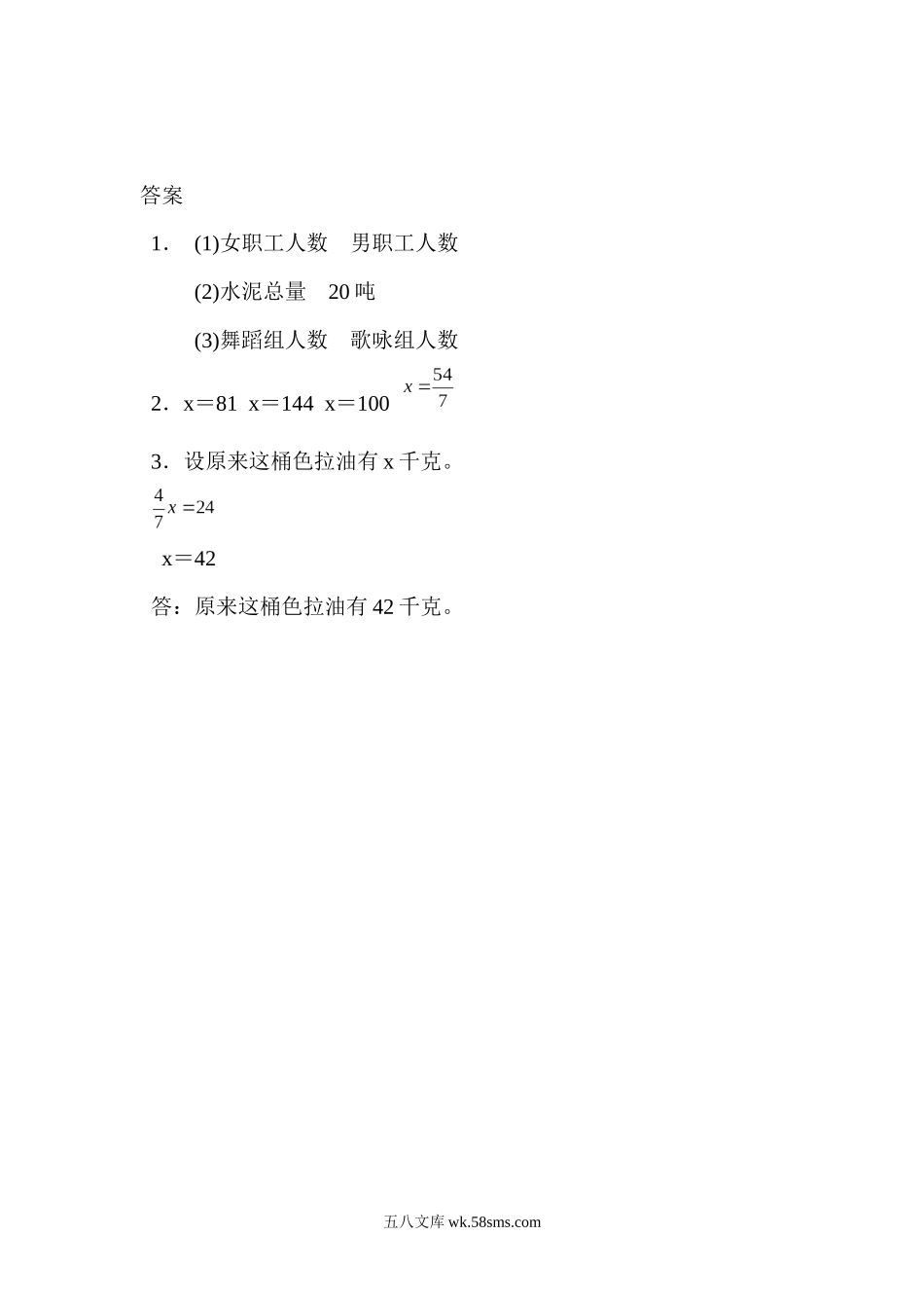 小学六年级数学上册_3-11-3-2、练习题、作业、试题、试卷_人教版_课时练_第三单元 分数除法_3.2.5 分数除法的应用（1）.docx_第2页