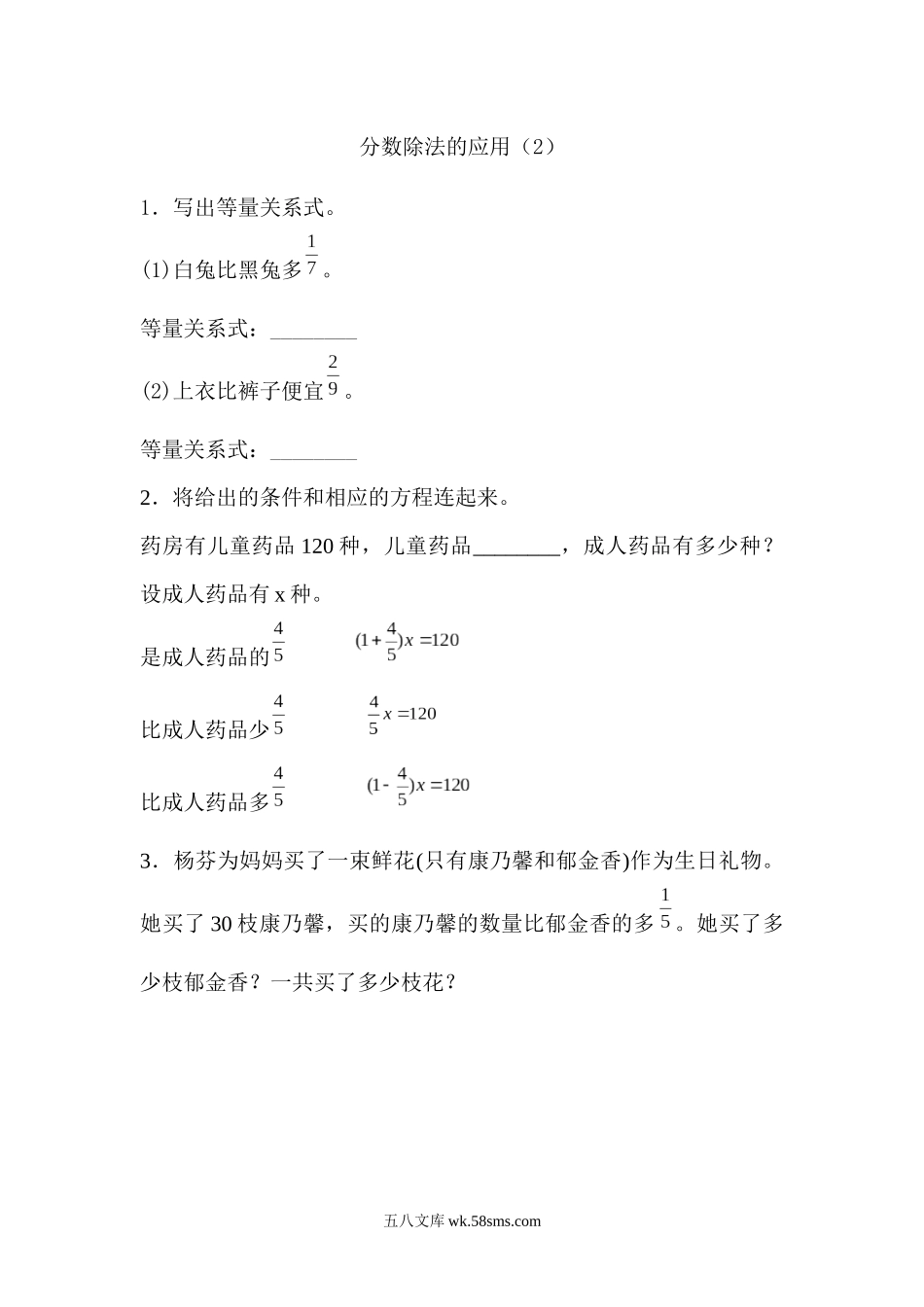 小学六年级数学上册_3-11-3-2、练习题、作业、试题、试卷_人教版_课时练_第三单元 分数除法_3.2.6 分数除法的应用（2）.docx_第1页