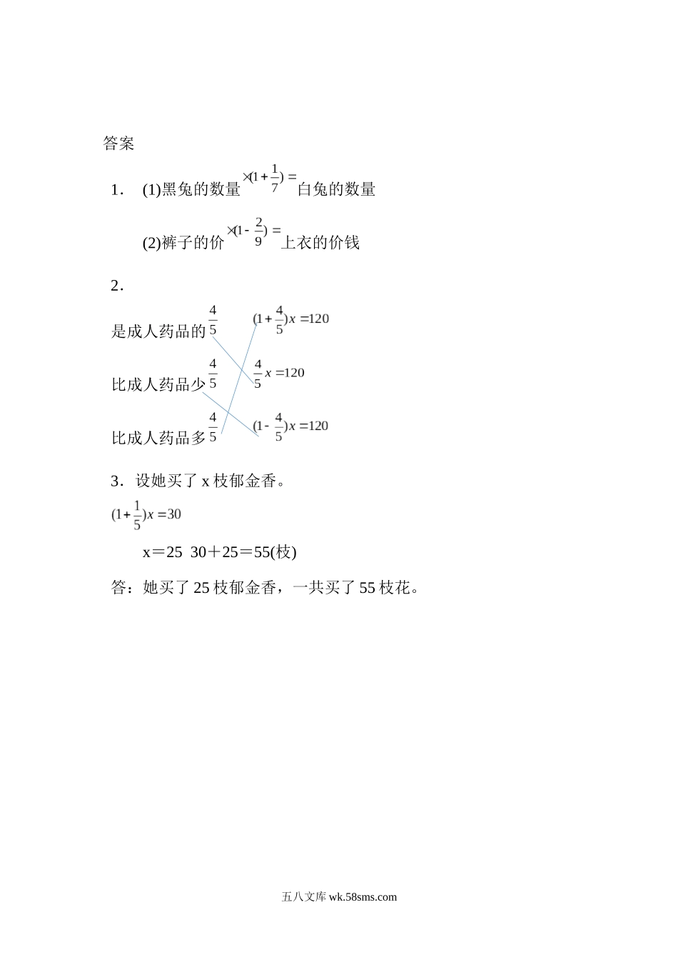 小学六年级数学上册_3-11-3-2、练习题、作业、试题、试卷_人教版_课时练_第三单元 分数除法_3.2.6 分数除法的应用（2）.docx_第2页