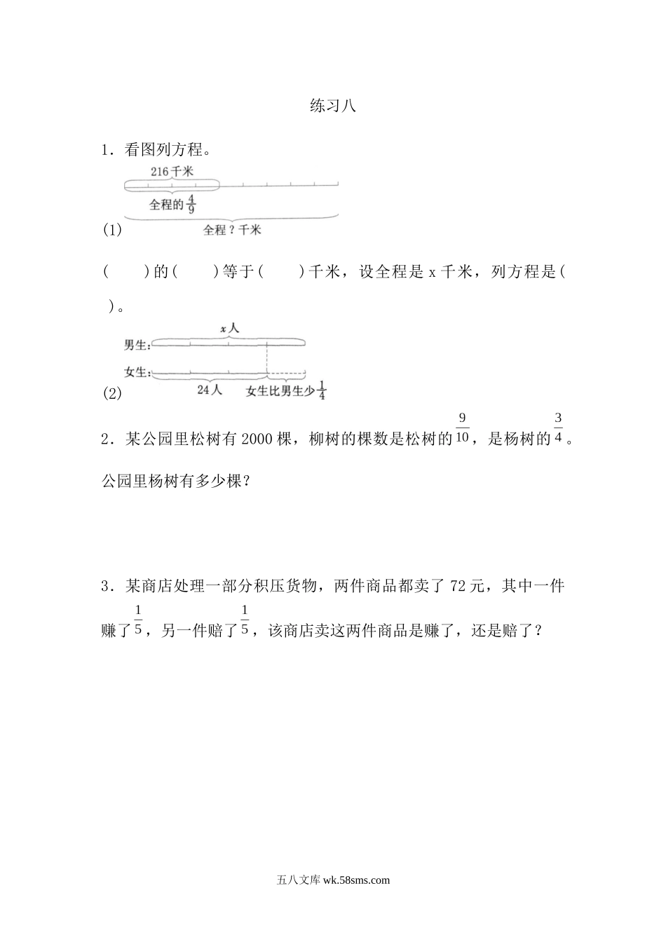 小学六年级数学上册_3-11-3-2、练习题、作业、试题、试卷_人教版_课时练_第三单元 分数除法_3.2.7 练习八.docx_第1页