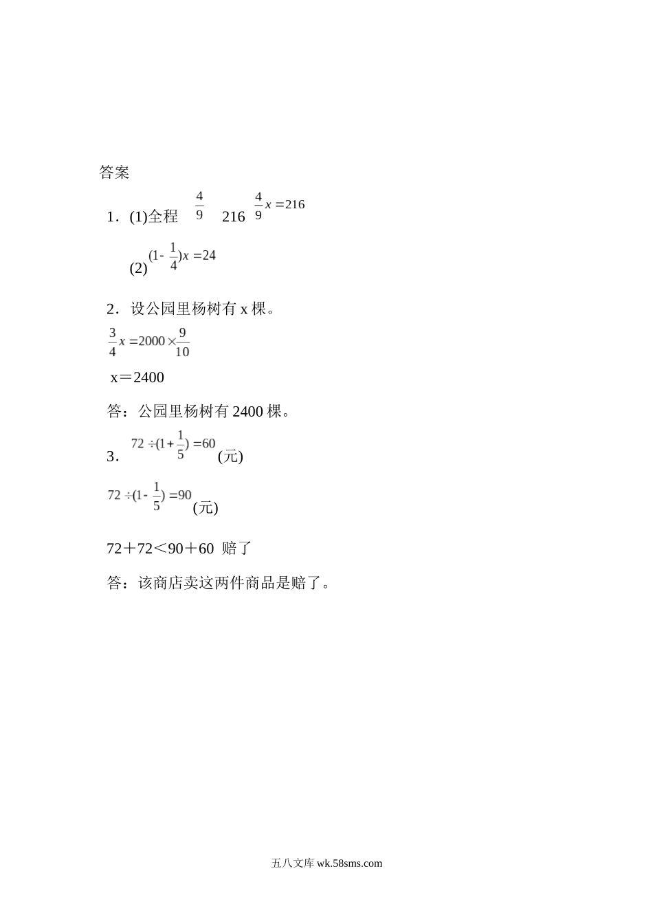 小学六年级数学上册_3-11-3-2、练习题、作业、试题、试卷_人教版_课时练_第三单元 分数除法_3.2.7 练习八.docx_第2页