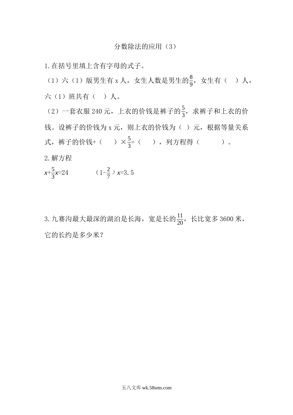 小学六年级数学上册_3-11-3-2、练习题、作业、试题、试卷_人教版_课时练_第三单元 分数除法_3.2.8 分数除法的应用（3）.docx_第1页