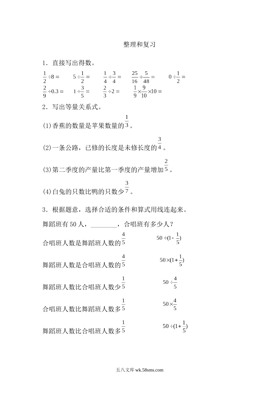 小学六年级数学上册_3-11-3-2、练习题、作业、试题、试卷_人教版_课时练_第三单元 分数除法_3.3 整理和复习.docx_第1页